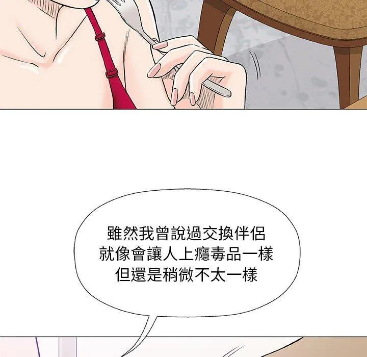 偶然邂逅的他 第23话 第12页