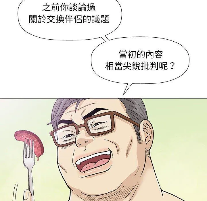 偶然邂逅的他 第23话 第8页