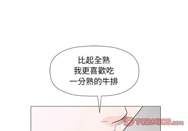 偶然邂逅的他 第23话 第3页