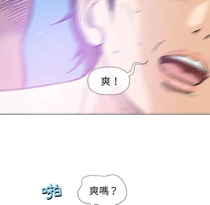 偶然邂逅的他 第23话 第84页