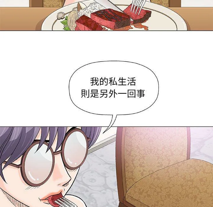 偶然邂逅的他 第23话 第11页