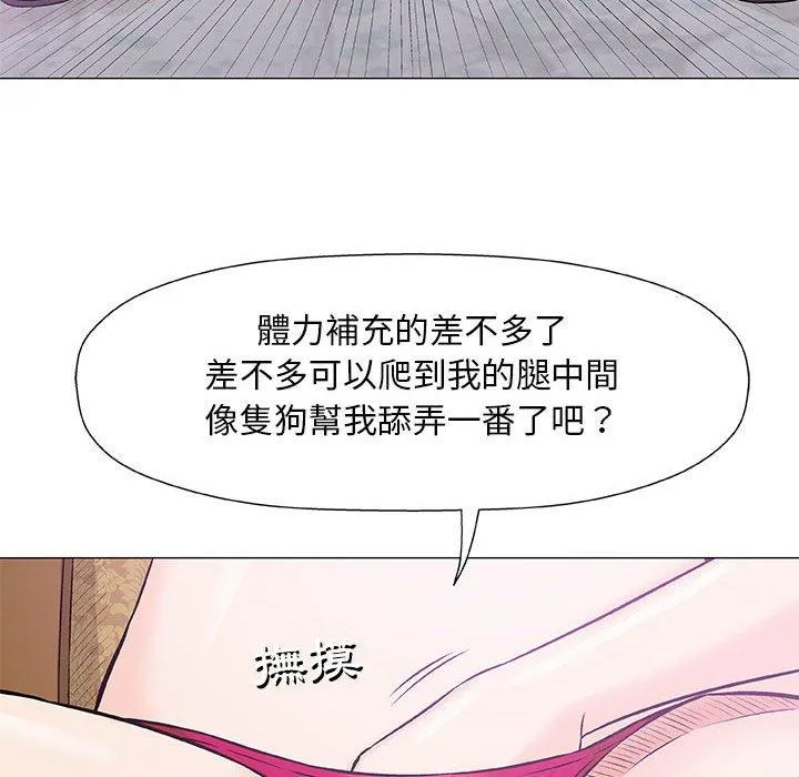 偶然邂逅的他 第23话 第42页