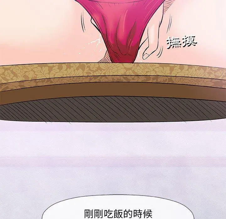 偶然邂逅的他 第23话 第43页