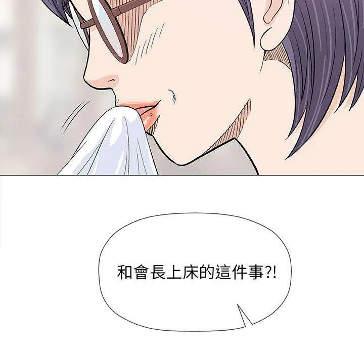 偶然邂逅的他 第23话 第38页