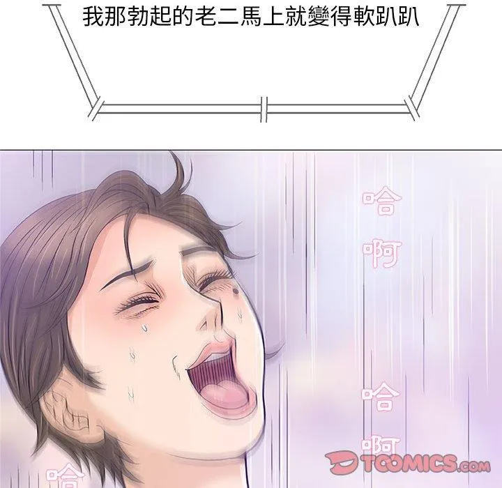 偶然邂逅的他 第23话 第78页