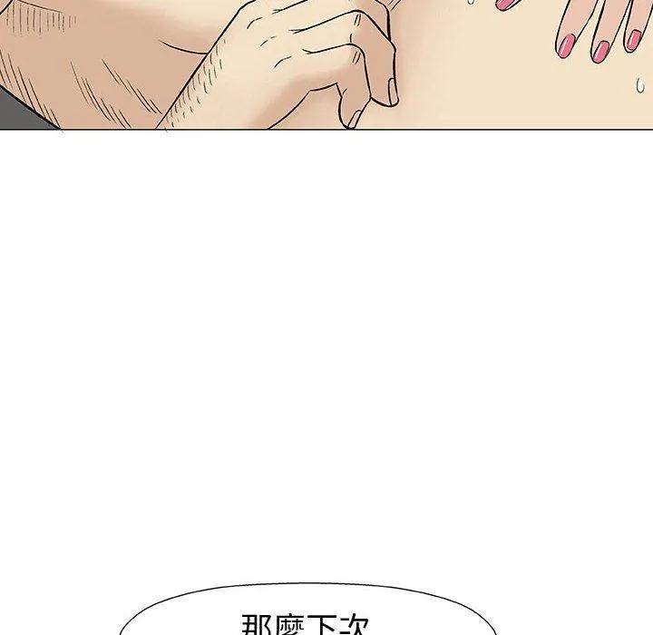 偶然邂逅的他 第8话 第140页