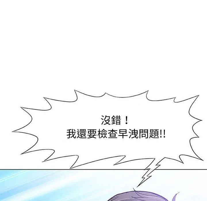 偶然邂逅的他 第8话 第88页