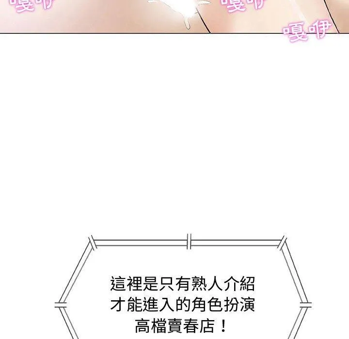 偶然邂逅的他 第8话 第115页
