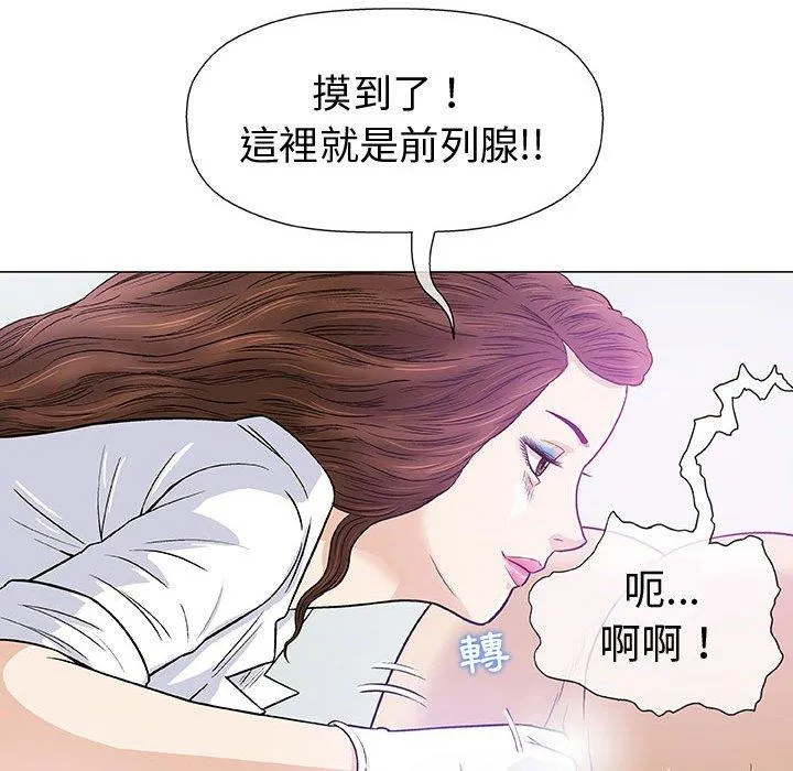 偶然邂逅的他 第8话 第24页