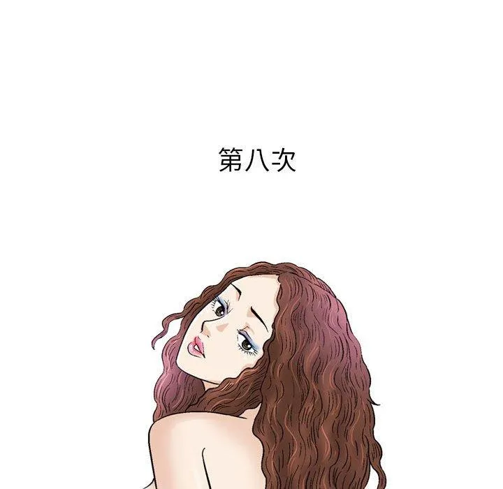 偶然邂逅的他 第8话 第68页