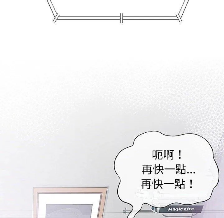偶然邂逅的他 第8话 第116页