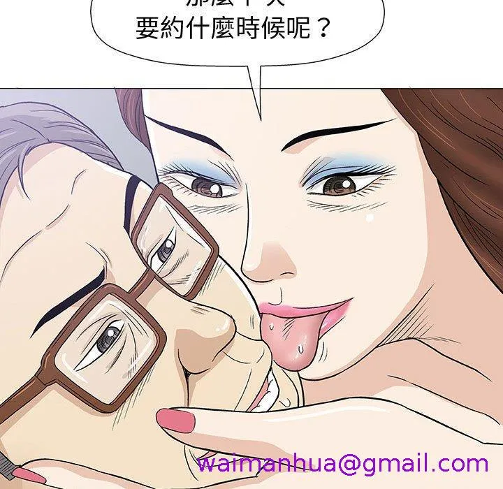 偶然邂逅的他 第8话 第141页