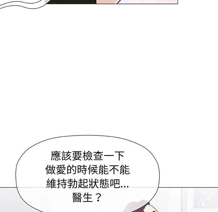 偶然邂逅的他 第8话 第79页