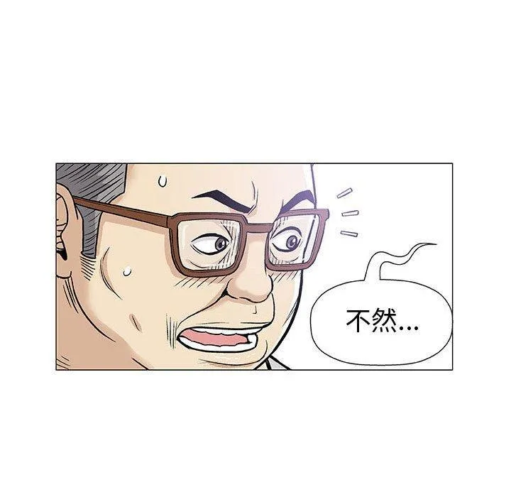 偶然邂逅的他 第8话 第84页