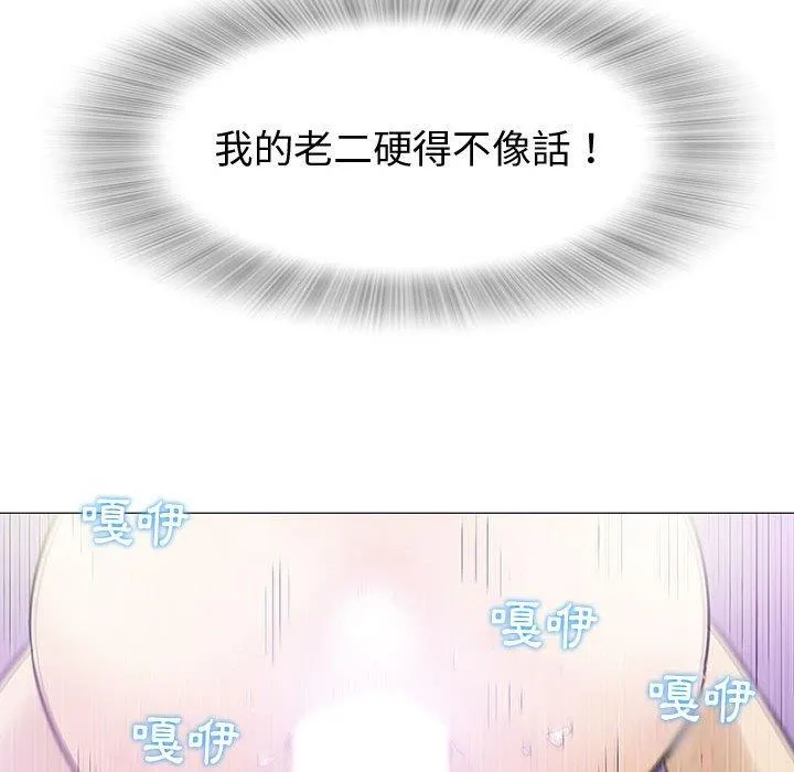 偶然邂逅的他 第8话 第111页