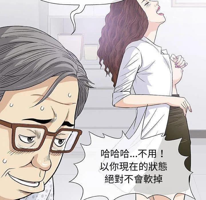 偶然邂逅的他 第8话 第80页