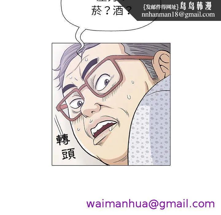 偶然邂逅的他 第8话 第77页