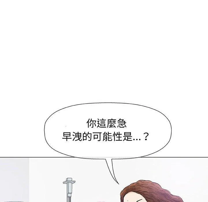 偶然邂逅的他 第8话 第92页