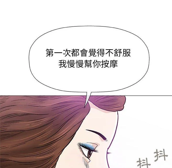 偶然邂逅的他 第8话 第26页