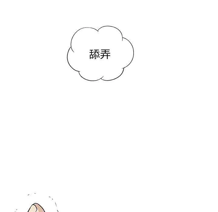 偶然邂逅的他 第8话 第143页