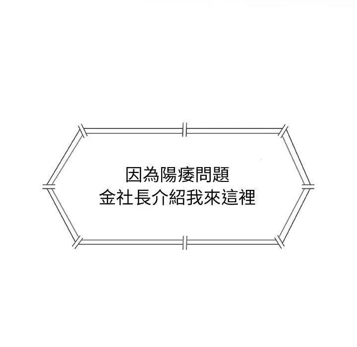 偶然邂逅的他 第8话 第119页
