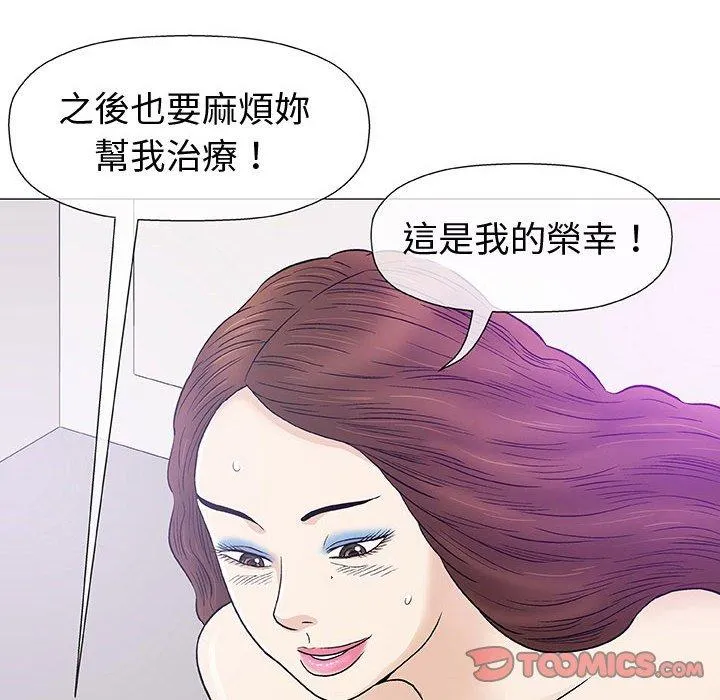 偶然邂逅的他 第8话 第138页