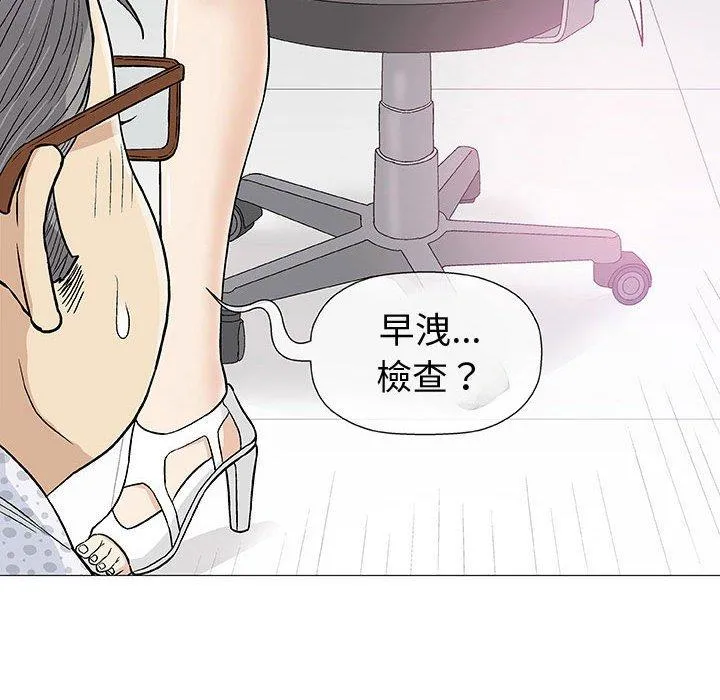 偶然邂逅的他 第8话 第87页