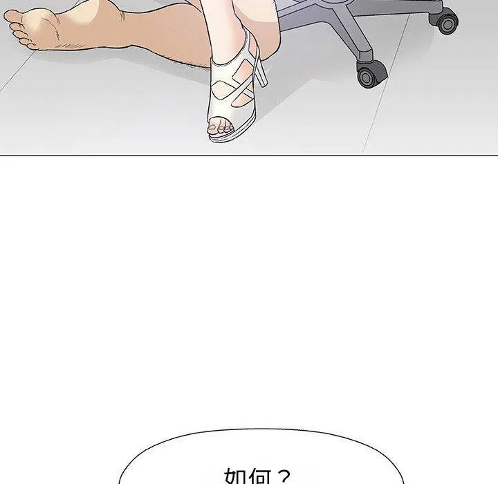 偶然邂逅的他 第8话 第94页
