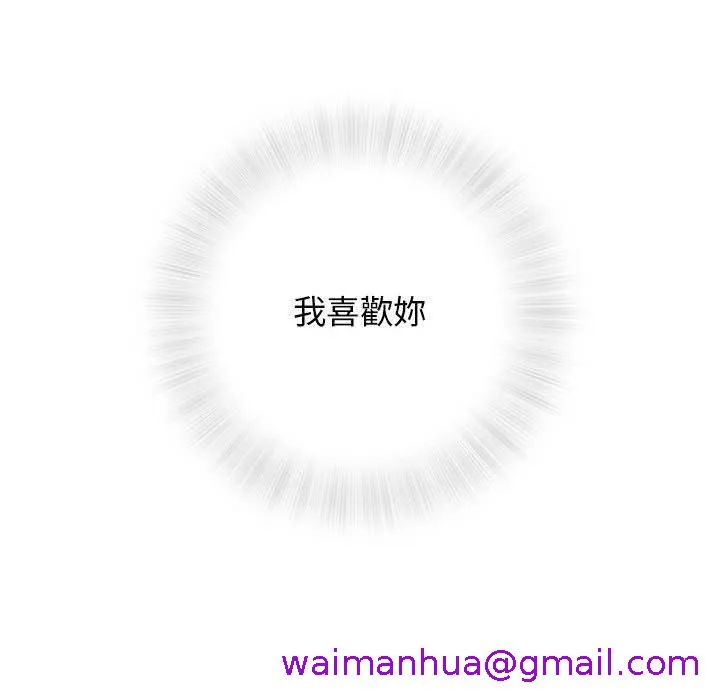偶然邂逅的他 第46话 第29页