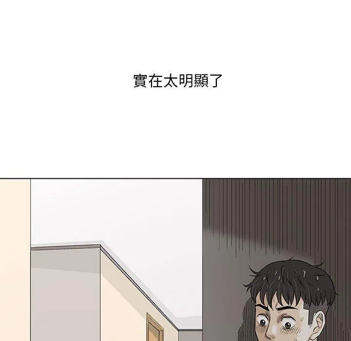 偶然邂逅的他 第46话 第56页