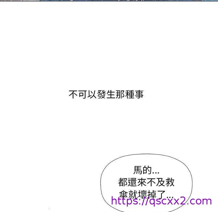 偶然邂逅的他 第46话 第49页