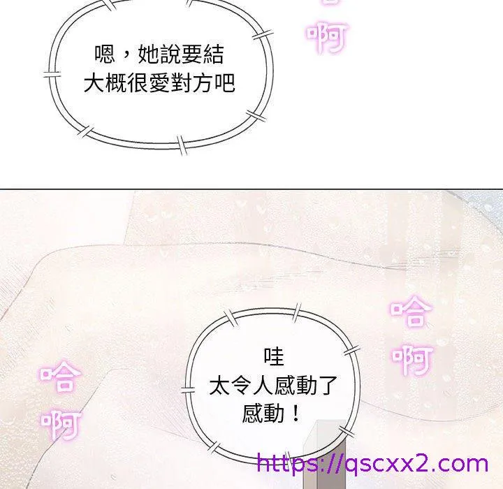 偶然邂逅的他 第46话 第41页