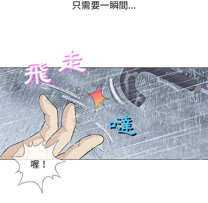 偶然邂逅的他 第46话 第47页