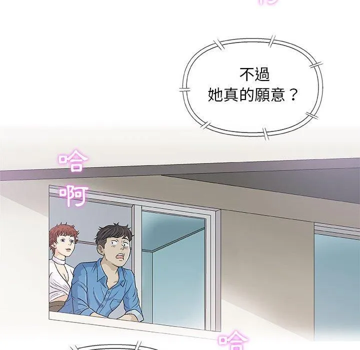 偶然邂逅的他 第46话 第40页