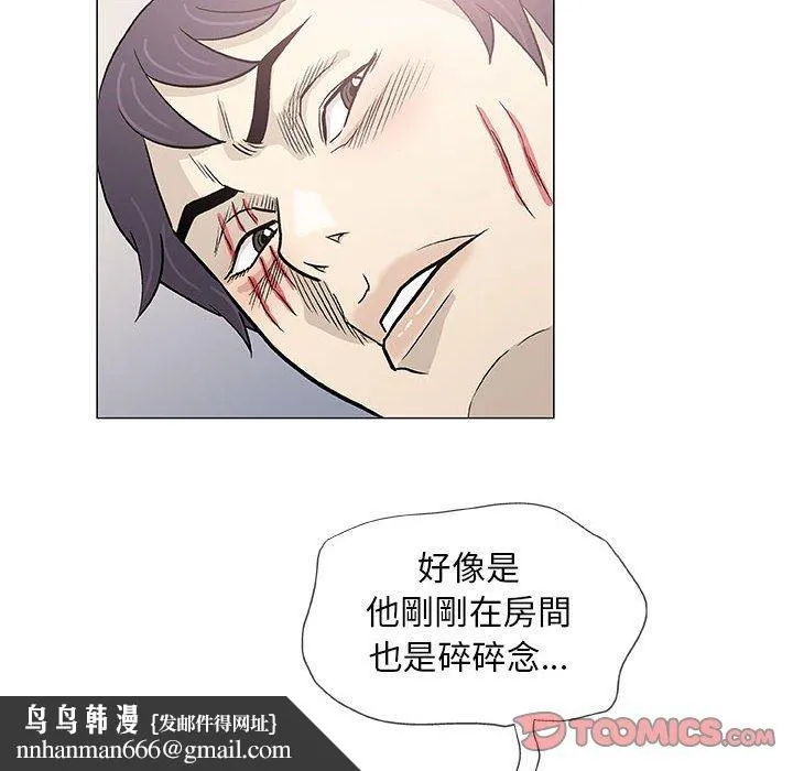 偶然邂逅的他 第46话 第63页
