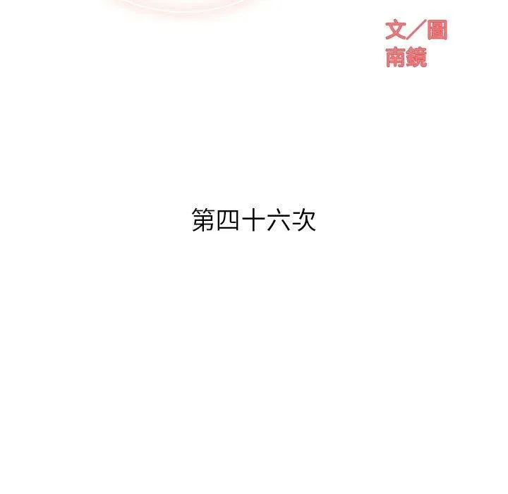 偶然邂逅的他 第46话 第32页