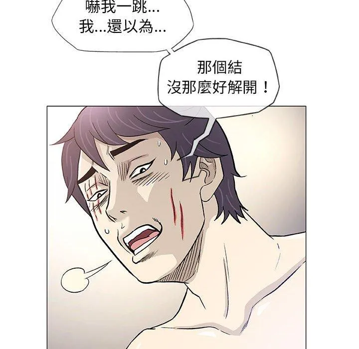 偶然邂逅的他 第46话 第88页