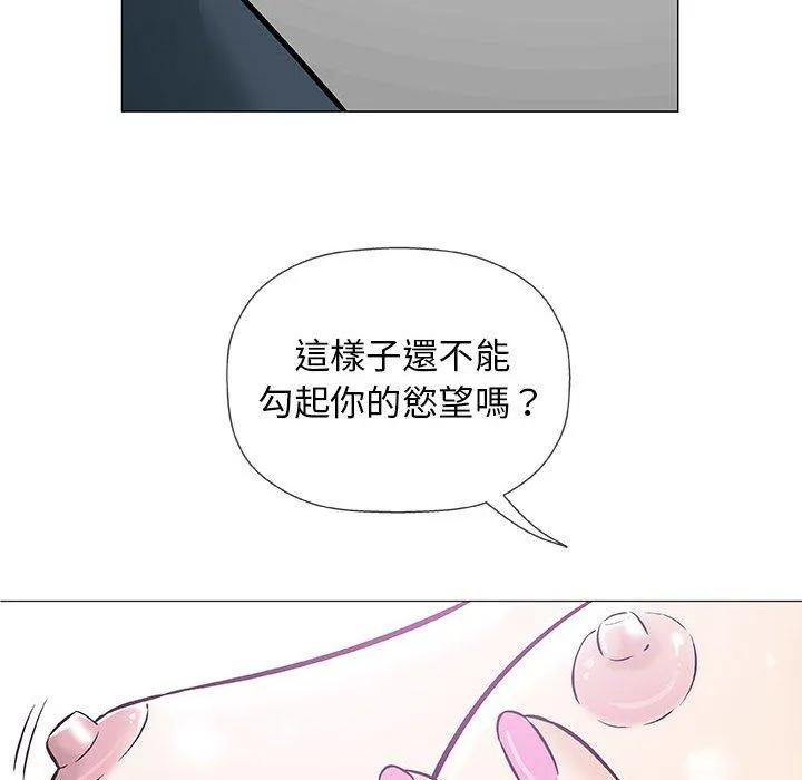 偶然邂逅的他 第31话 第27页
