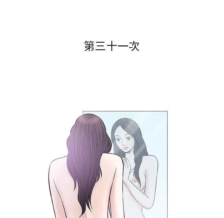 偶然邂逅的他 第31话 第54页