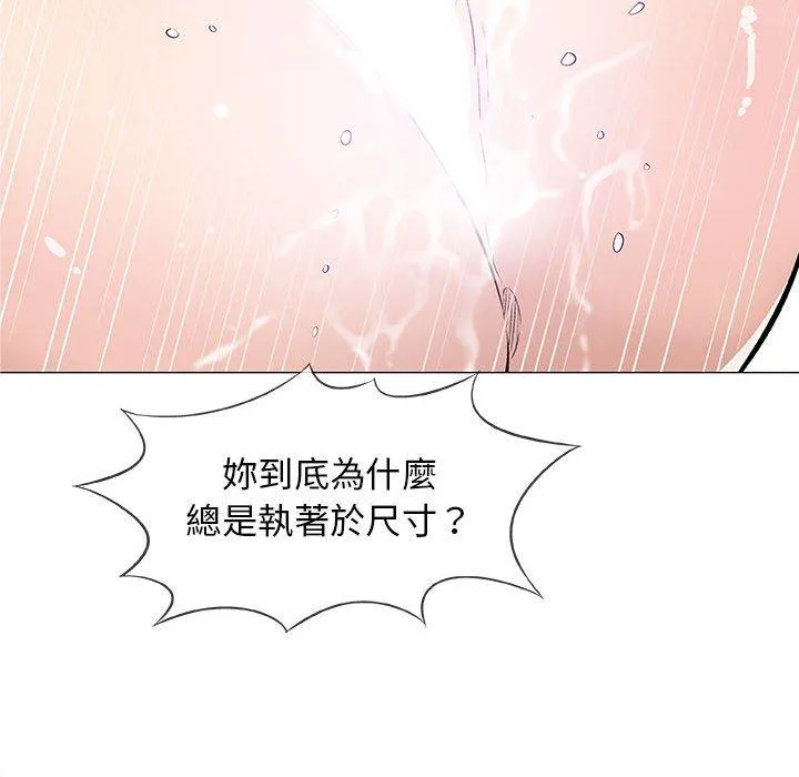 偶然邂逅的他 第31话 第106页