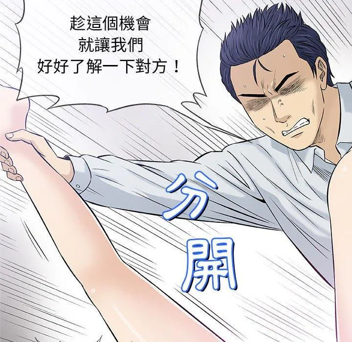 偶然邂逅的他 第31话 第98页