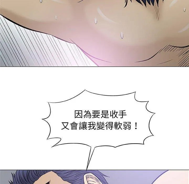 偶然邂逅的他 第31话 第103页