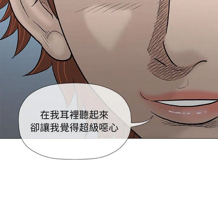 偶然邂逅的他 第31话 第46页