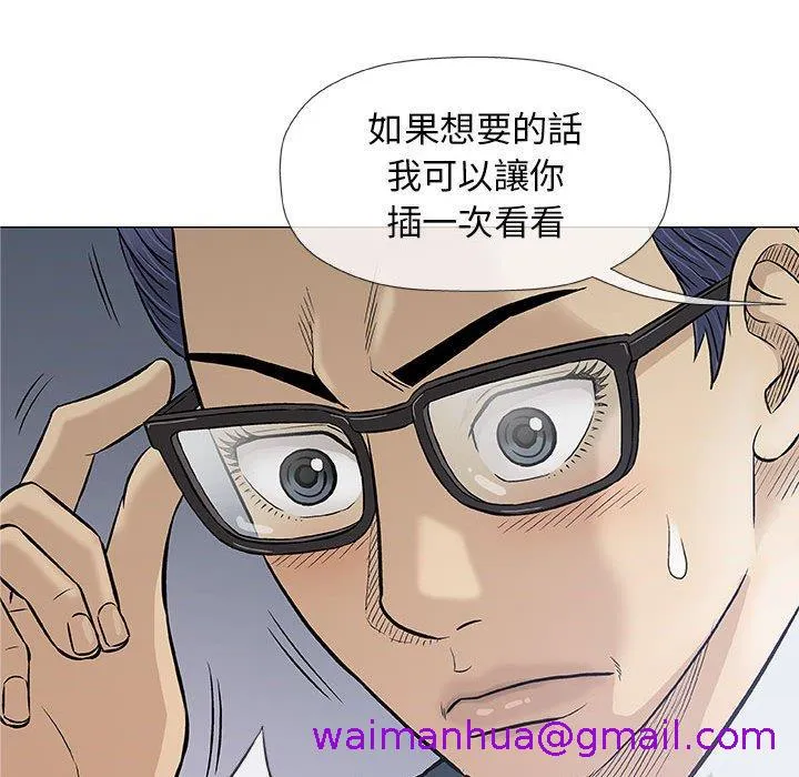 偶然邂逅的他 第31话 第21页