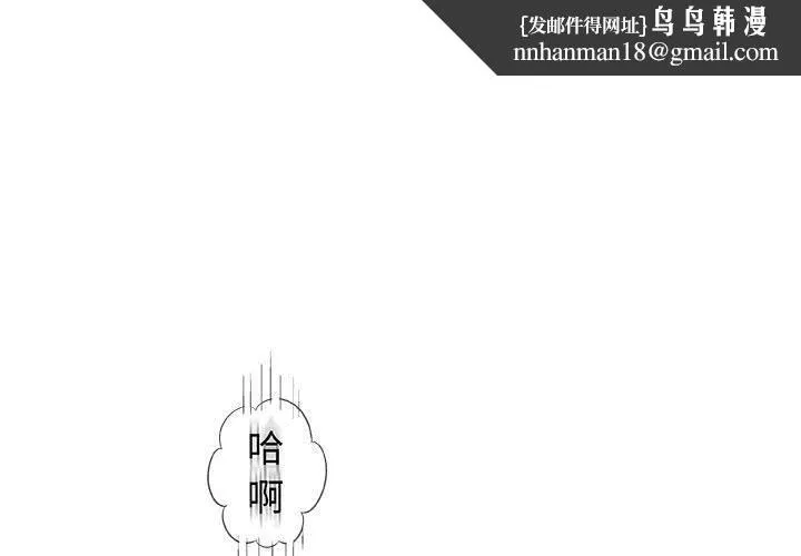 偶然邂逅的他 第40话 第1页