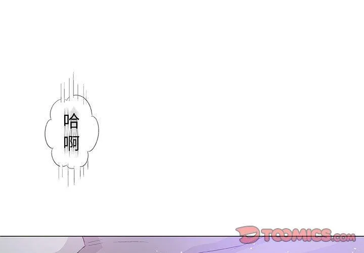 偶然邂逅的他 第40话 第3页