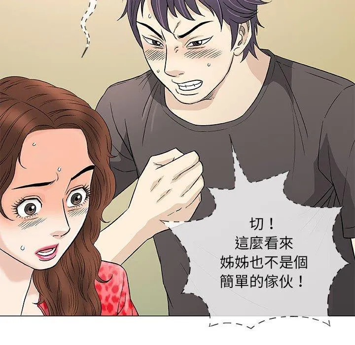 偶然邂逅的他 第40话 第60页