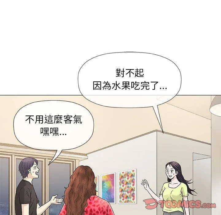 偶然邂逅的他 第40话 第87页