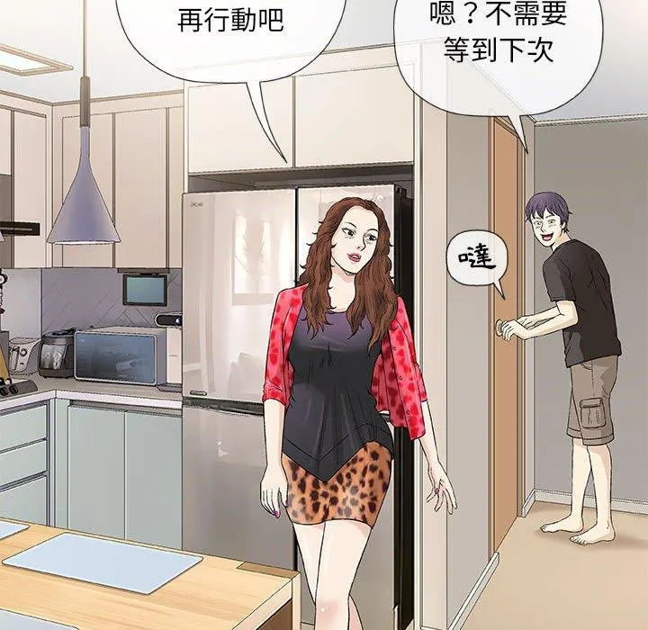 偶然邂逅的他 第40话 第80页