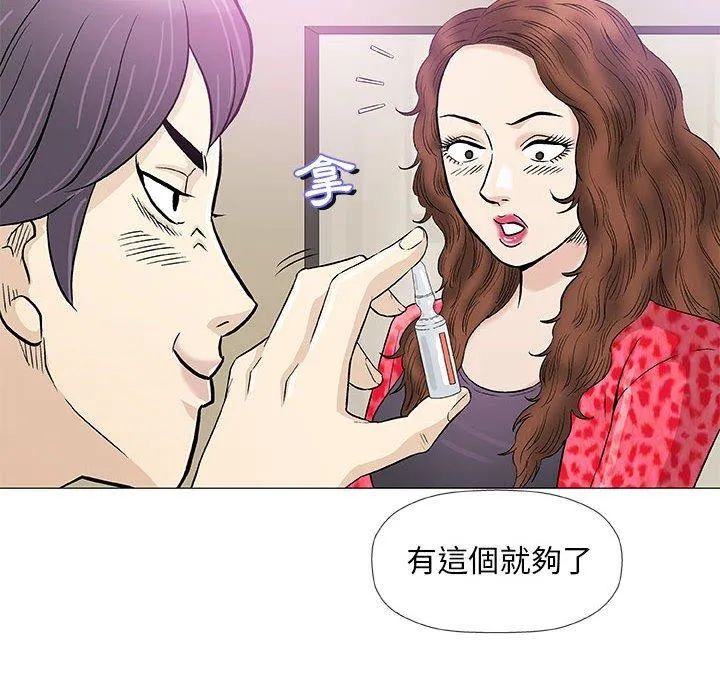 偶然邂逅的他 第40话 第82页